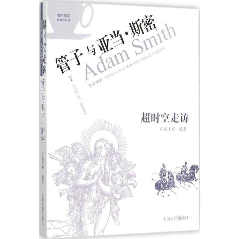 醉染图书超时空走访9787532577446