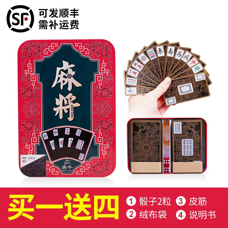 窄版塑料（送毛毡包骰子）|麻将纸牌塑料水晶麻将扑克牌套装 纸牌麻将牌 便携无声纸麻将
