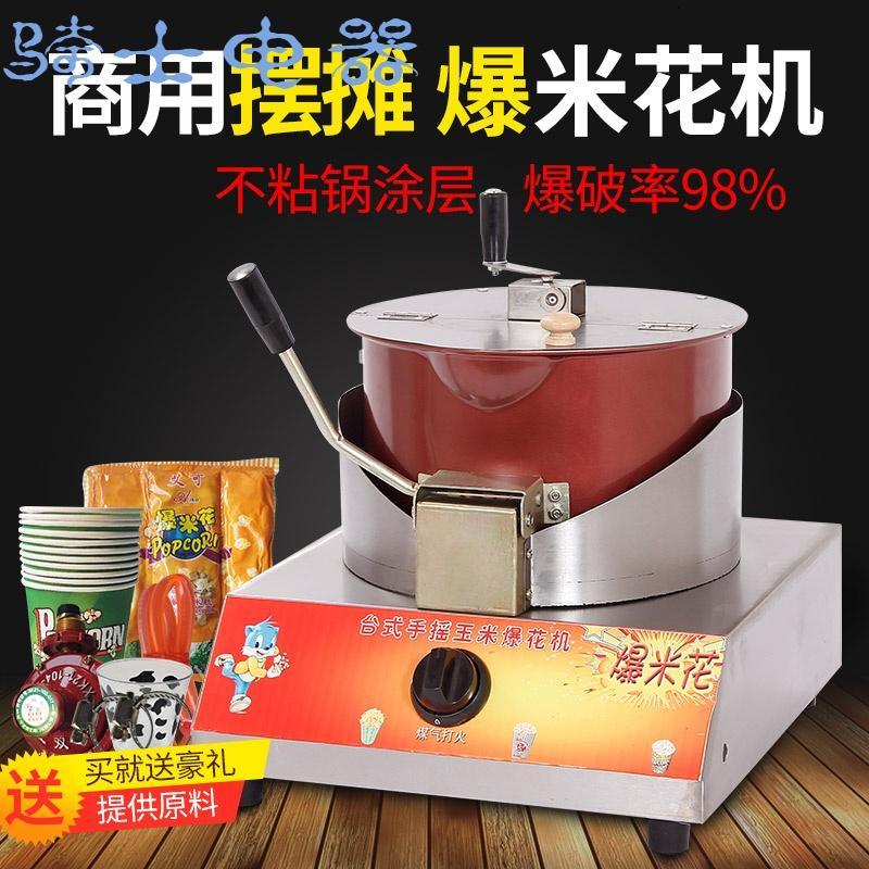 爆米花机爆米花机商用摆摊全自动小型爆玉米花锅家用煤气燃气球形苞米