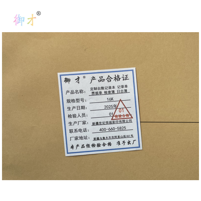 御才 定制台账记录本 记录单 票据单 检查簿 日志簿 16K 本高清大图