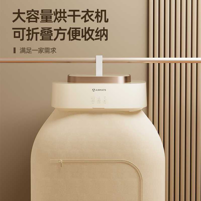艾美特(AIRMATE)烘干机家用烘衣服10KG承重600W干衣机便携风干机折叠烘衣机HG06-M10(自带挂架)高清大图