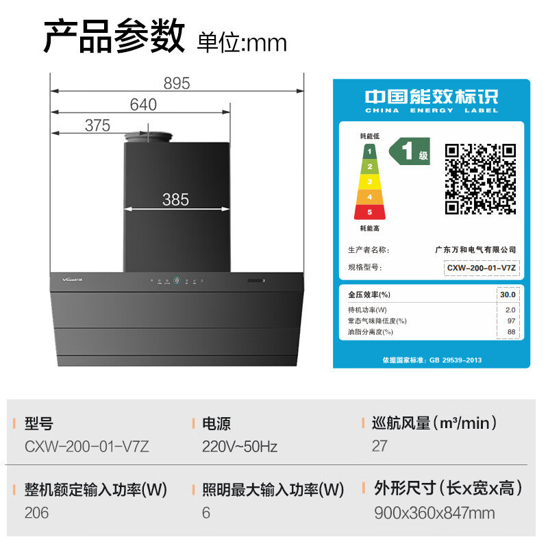 万和Vanward[小双翼V7Z·超薄平嵌·蓝光杀菌]顶侧一体抽排油烟机家用27风量大吸力变频智旋洗高清大图