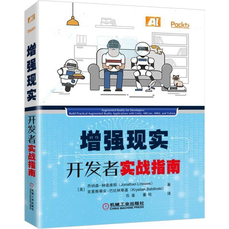 正版新书】增强现实开发者实战指南(美)乔纳森·林诺维斯(Jonathan