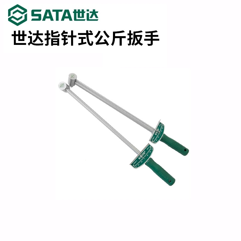 世达(sata)公斤扳手指针扭力加长汽车轮胎维修工具汽修拉力扭矩力矩板