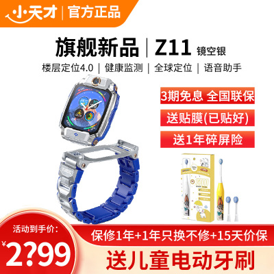 小天才电话手表 Z11 镜空银