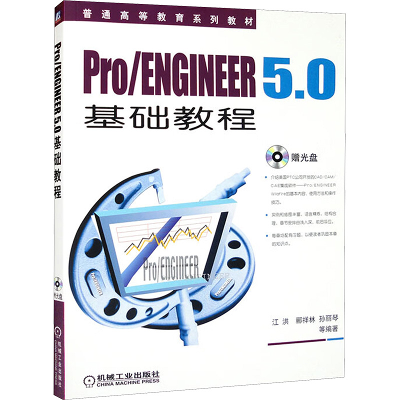 Pro/ENGINEER 5.0基础教程(附盘)高清大图