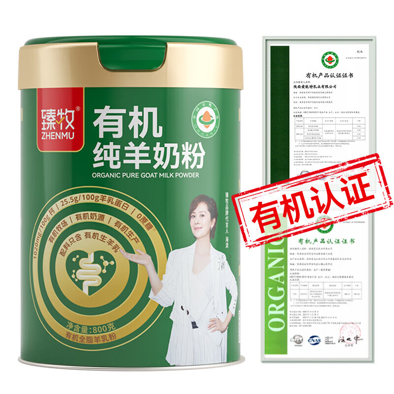 臻牧有机纯羊奶粉800g6946708186162