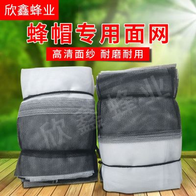 3个 防蜂面网网纱面具养蜂面帽蜂具面套养蜂工具防蜜蜂保护蜂帽面罩