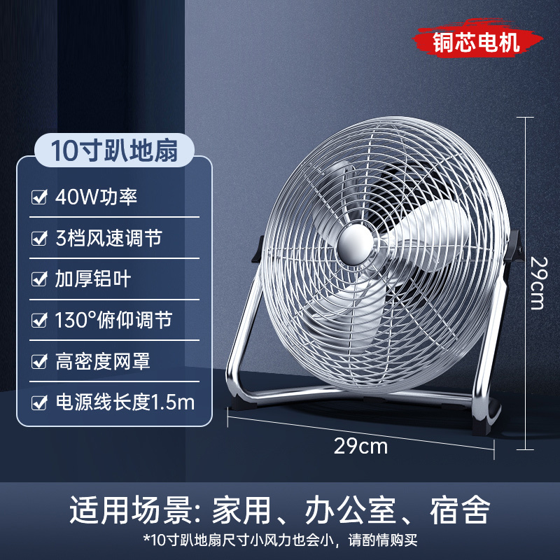 美瑞欧 工业风扇趴地风扇强力调节风力坐台落地扇 10寸3档调节(单位:台)