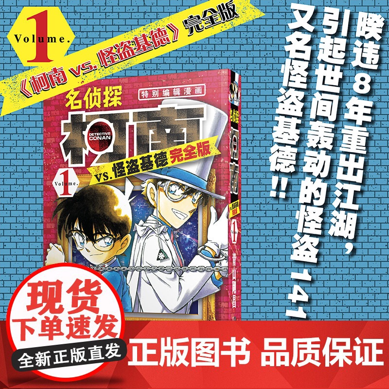 ]名侦探柯南VS怪盗基德 完全版1 平成年代的“福尔摩斯”与“月光下的魔术师”间的对决 以基德发出盗取宝物的预告函为中心高清大图
