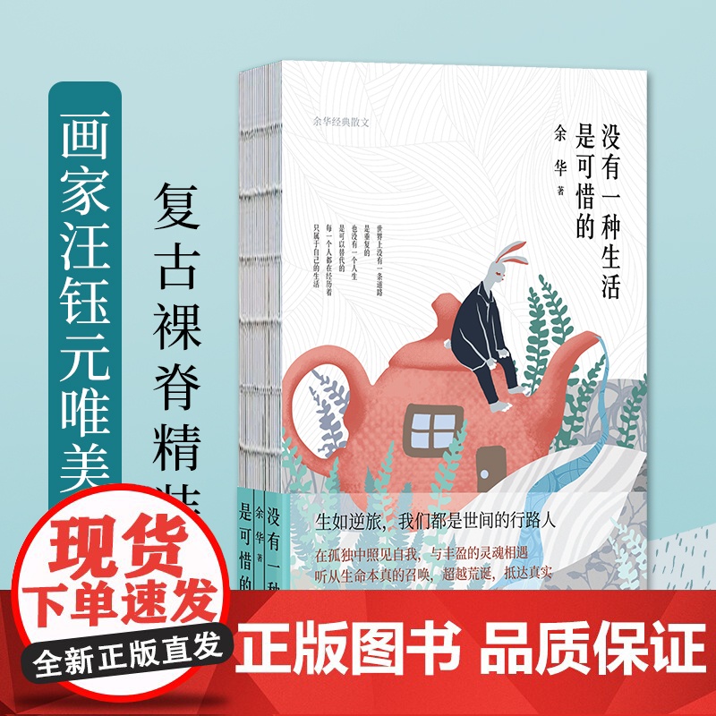 山谷微风+没有一种生活是可惜的全2册 余华2024散文集收录一直游到海水变蓝等12篇新作 现代文学散文小说随笔正版书籍高清大图