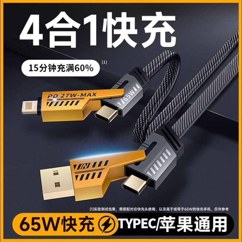 机甲四合一超级快充数据线PD27W适用苹果1514/华为OPPO65W闪充线-65W快充-盒装;【1.5米一条装】高清大图