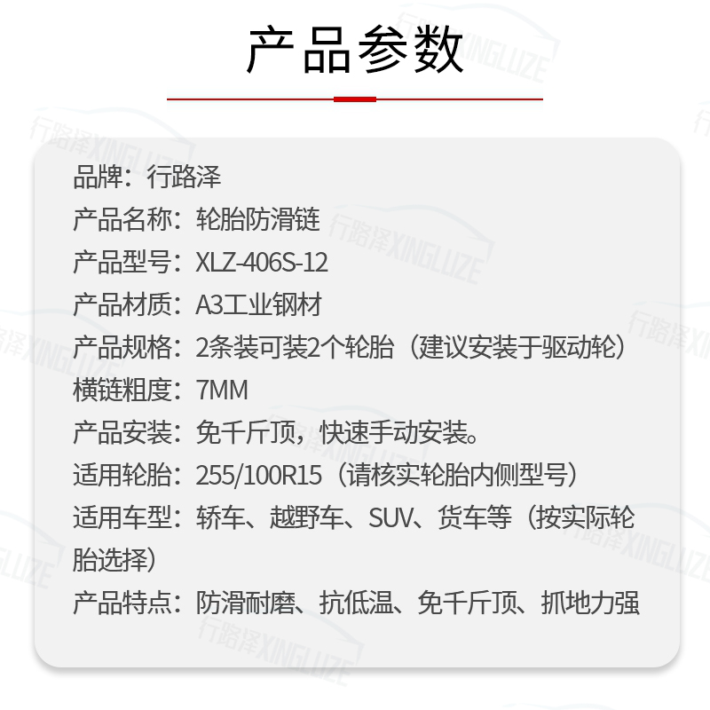 行路泽 防滑链 汽车应急轮胎防滑链 适用255/100R15 2条/套XLZ-406S-12高清大图