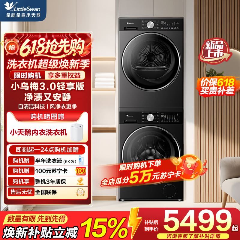 小天鹅TG10DE10+TH10VE10