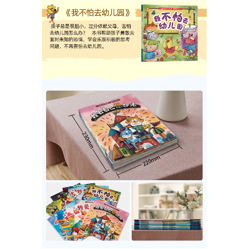 醉染图书儿童好格养成绘本-做的自己(10册)9787558070389高清大图