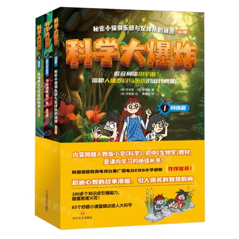 [N]科学大爆炸(共3册)-9787541168321图片