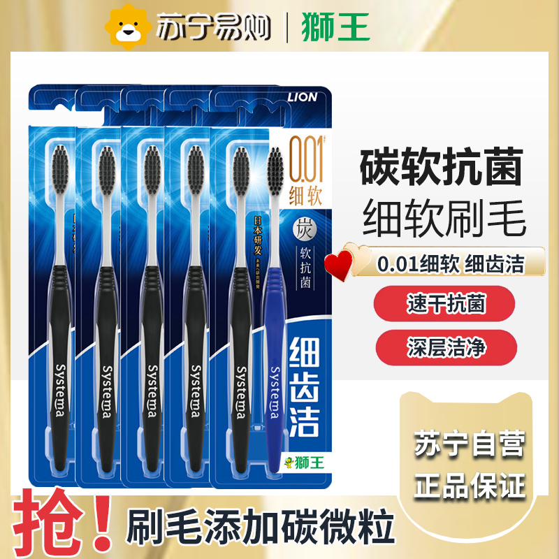 狮王(Lion)细齿洁0.01炭能量护龈牙刷10支软毛 颜色随机发货高清大图