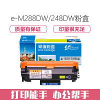e代经典 M288DW/P288DW/M248DW/P248DW粉盒 大容量粉盒 适用施乐CT202880耗材