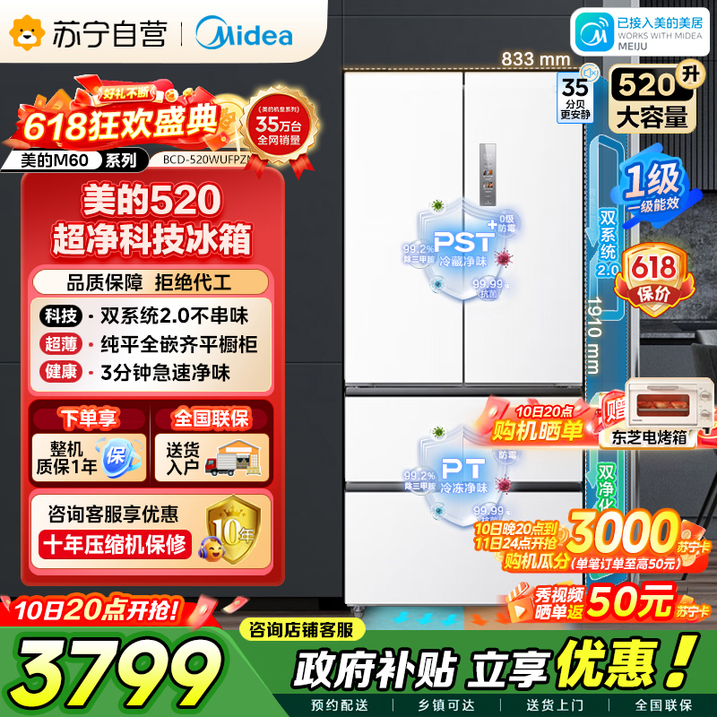 美的冰箱M60系列520多门四开门家用冰箱超薄嵌入式净味双系统2.0循环大容量底部散热BCD-520WUFPZM白