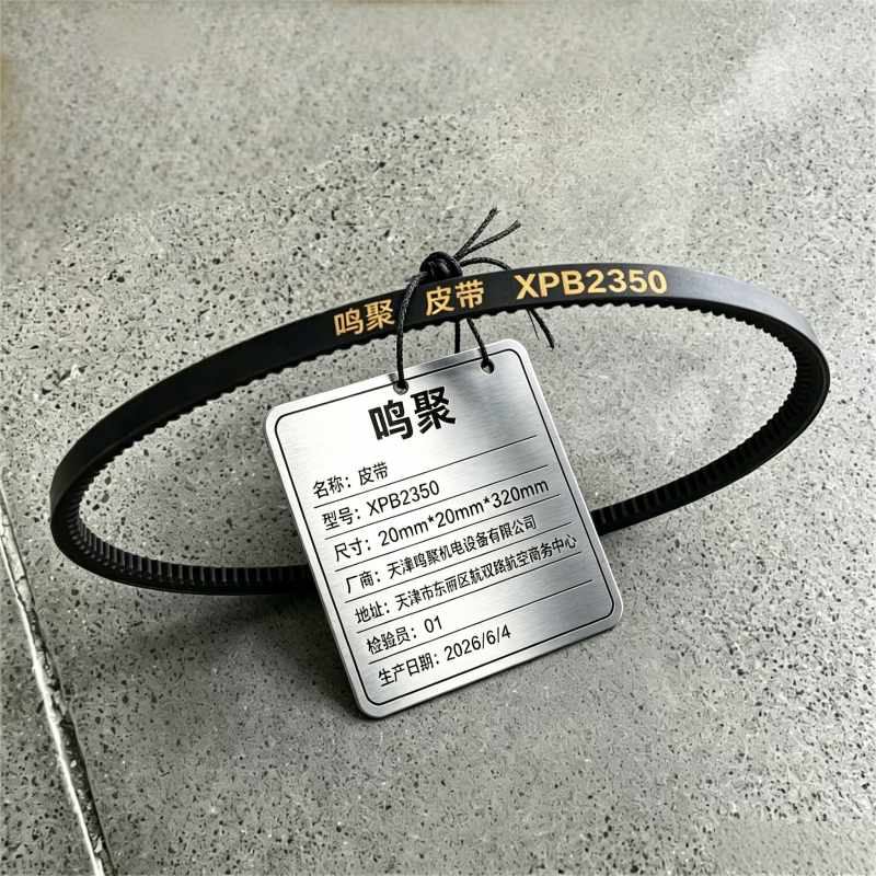 鸣聚 皮带 XPB2350 个高清大图