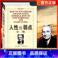 【正版】人性的弱点全集 原著 卡耐基成功心理学 管理励志 哲理人生经商销售心灵鸡汤 成功学说话技巧青春正能量书籍中理人生
