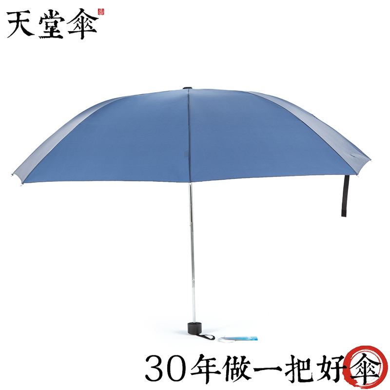 天堂素色商务雨伞30967DLN(57cm*7K) 便携折叠雨伞两用男女通用学生折叠伞