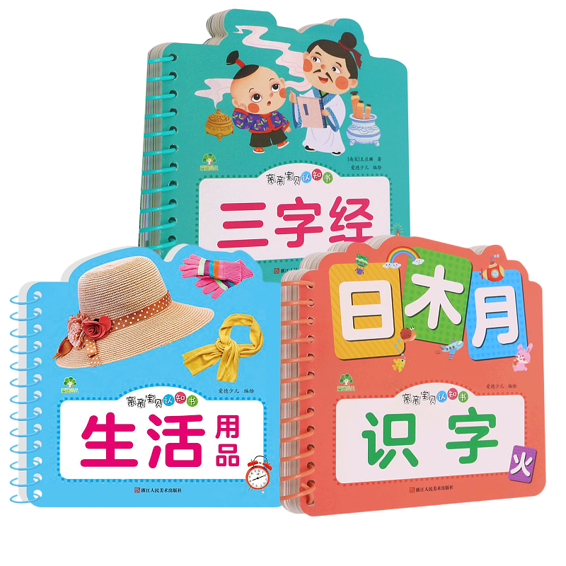 亲亲宝贝认知书·生活用品 [正版]爱德少儿亲亲宝贝认知书撕不烂的宝宝故事书婴幼儿睡前故事儿童绘本婴儿早教启蒙0-1-2-
