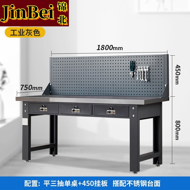 锦北重型不锈钢工作台操作台维修台车间检验台实验台1.8米平三抽单挂