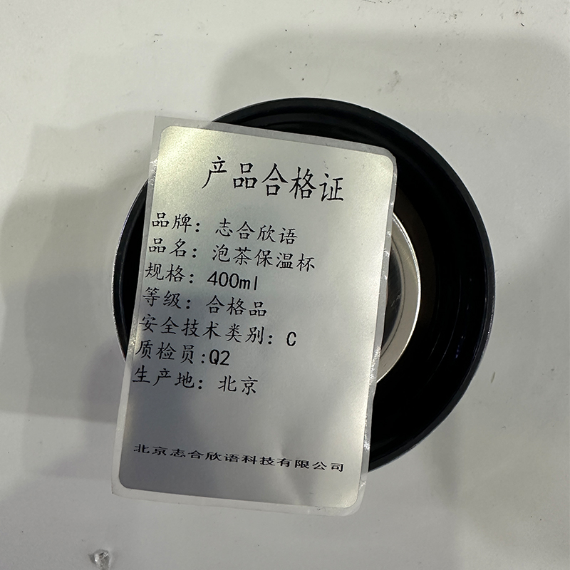 志合欣语 泡茶保温杯 400ml 个高清大图
