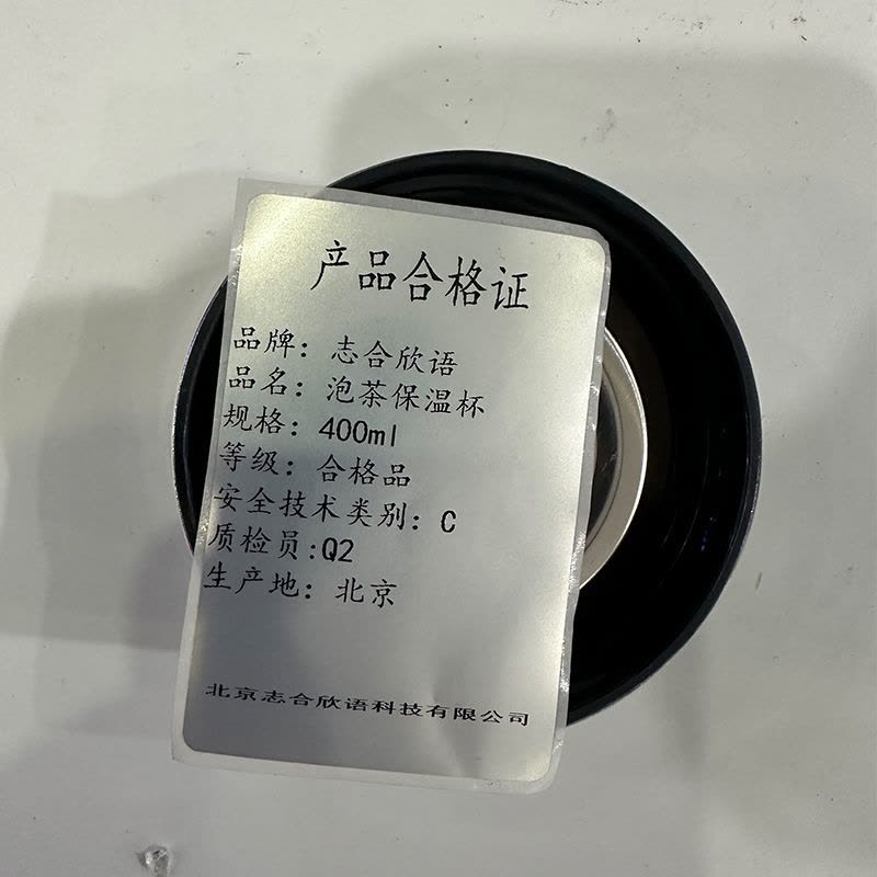 志合欣语 泡茶保温杯 400ml 个图片