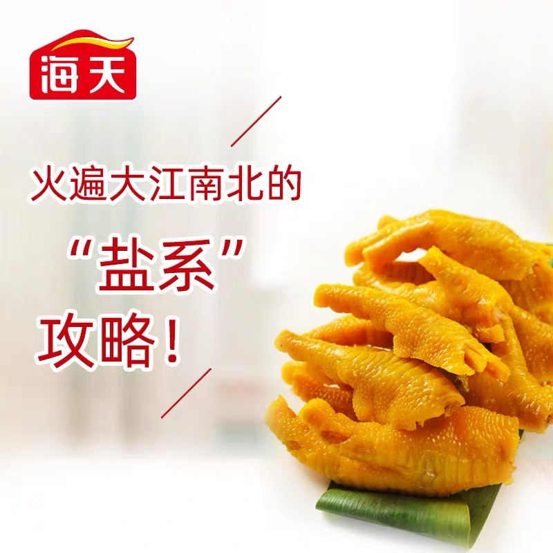 海天百焗易盐焗粉30g*18袋 家用炒菜腌制盐焗鸡粉鸡翅梅州客家沙姜粉