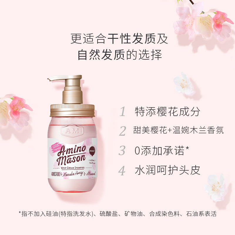 Amino mason阿蜜浓梅森 氨基酸植物精粹润泽洗发水(樱花)450ml