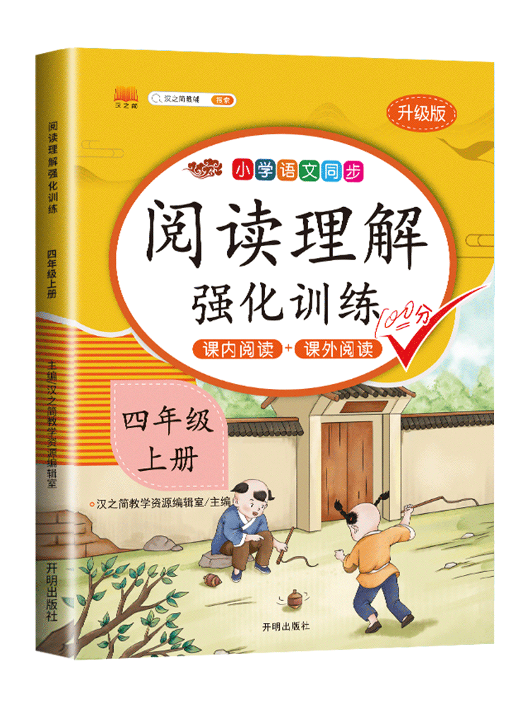 [语英巩固]阅读理解语文+英语(全一册) 四年级上 [正版]2024新版四年级下册册语文阅读理解专项强化训练书人教版练习高清大图