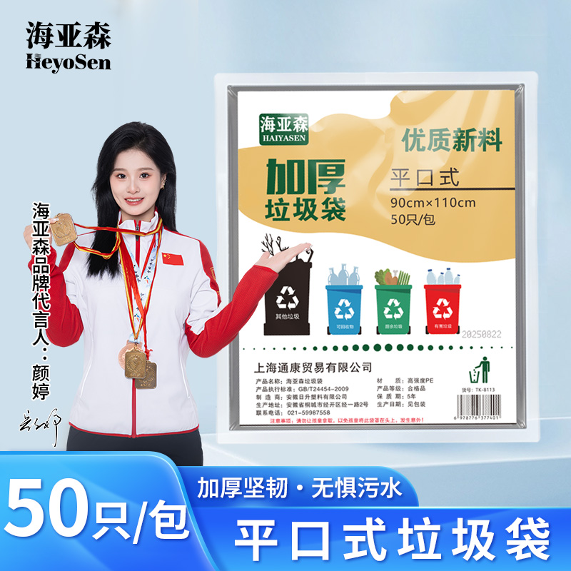 海亚森TK-8113加厚平口垃圾袋90*110cm单面3丝 灰色50只/包高清大图