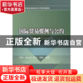 国际贸易惯例与公约