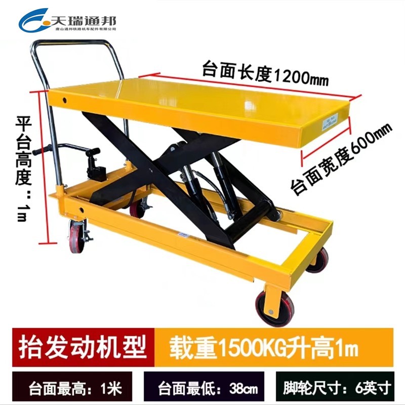 天瑞通邦 液压升降平台车 Z1500S100 辆(双油缸 载重1500kg 升高1m ) 黄色