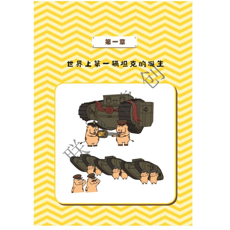 正版新书]黄同学漫画兵器史 坦克篇那个黄同学9787505450271高清大图