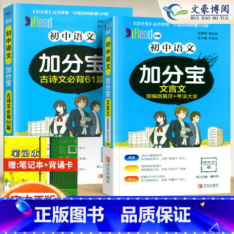 初中 文言文+古诗文【2科 初中通用 【正版】任选2024版加分宝初中全套语文数学英语物理化学政治历史地理生物初一二三小