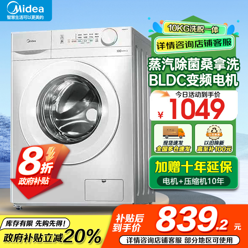 美的(Midea)滚筒洗衣机全自动10公斤超薄机身巴氏除菌变频蒸汽桑拿羊毛洗简尚系列MG100V11FPR