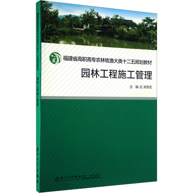【M】园林工程施工管理综合实训-9787561537534