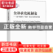 正版 全译求化机制论:基于钱锺书“化境”译论与译艺的考察 余承