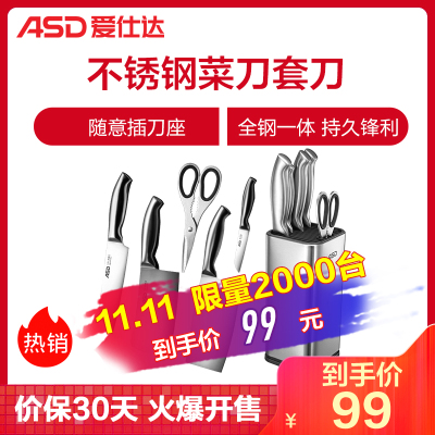 99元包邮  爱仕达（ASD） RDG06K3WG  不锈钢菜刀厨具套装