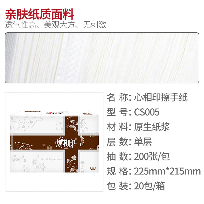 心相印(Mind Act Upon Mind) 擦手纸大包 商务专用卫生纸巾 200抽20包 整箱[咖啡]CS005高清大图