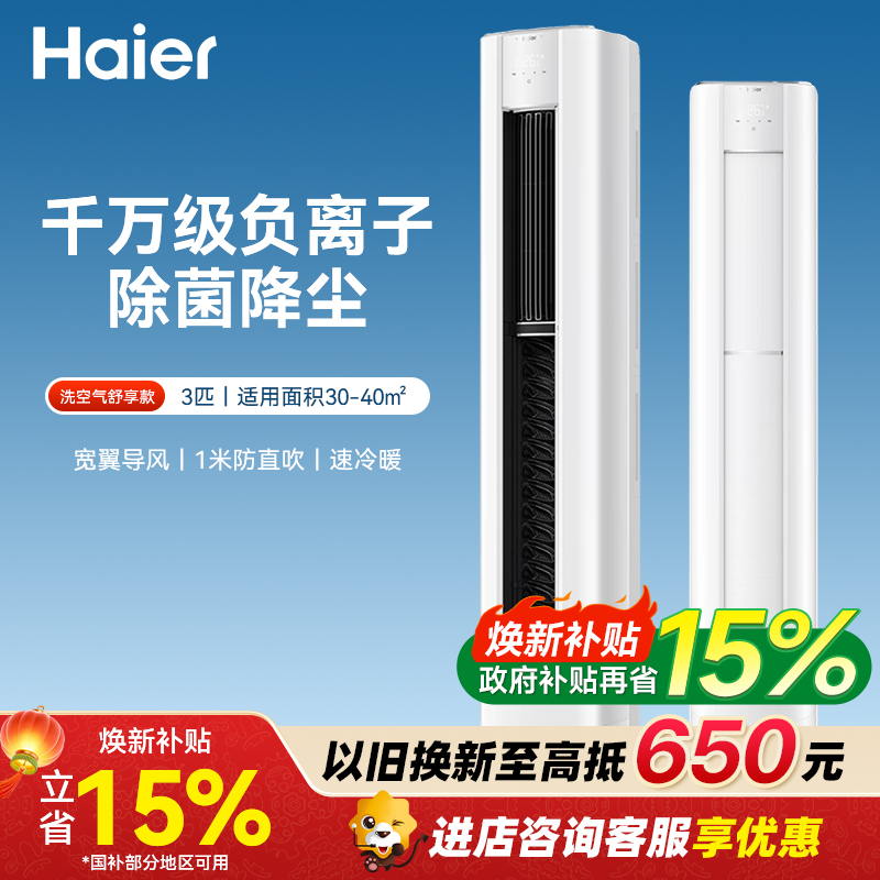 海尔(Haier)空调洗空气舒享版3匹 离子除菌降尘 新一级能效客厅立式柜机 KFR-72LW/E3-1高清大图