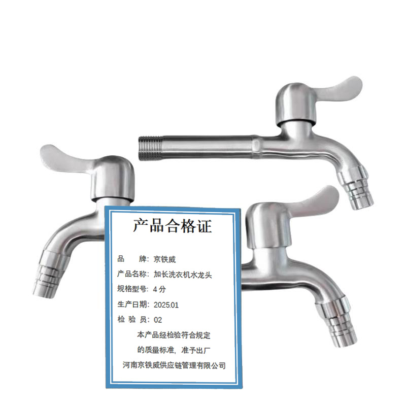 京铁威 304加长水龙头洗衣机嘴 4分 /个高清大图