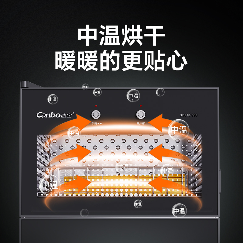 康宝(Canbo)消毒柜 家用立式70L大容量厨房消毒碗柜 餐具厨房消毒 高温二星级消毒柜XDZ70-B38