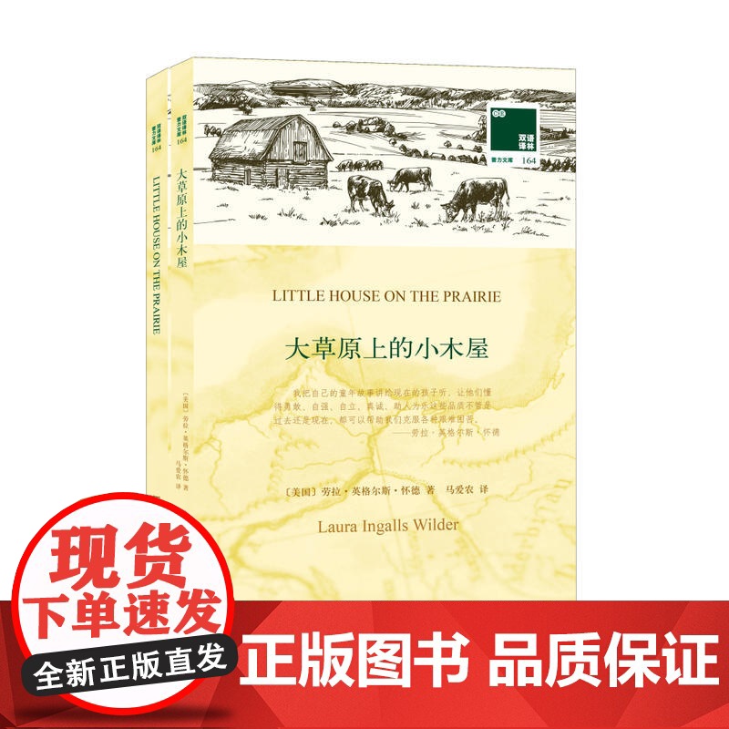 双语译林:大草原上的小木屋(附英文原版1本)高清大图