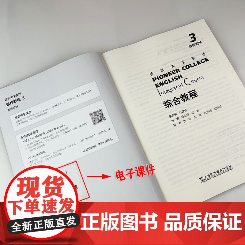 2023版 领航大学英语综合教程3教师用书 配电子课件刘建达 韩金龙编 领航英语教材第3册教师手册上海外语教育出版社 9高清大图