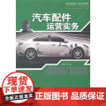 汽车配件运营实车