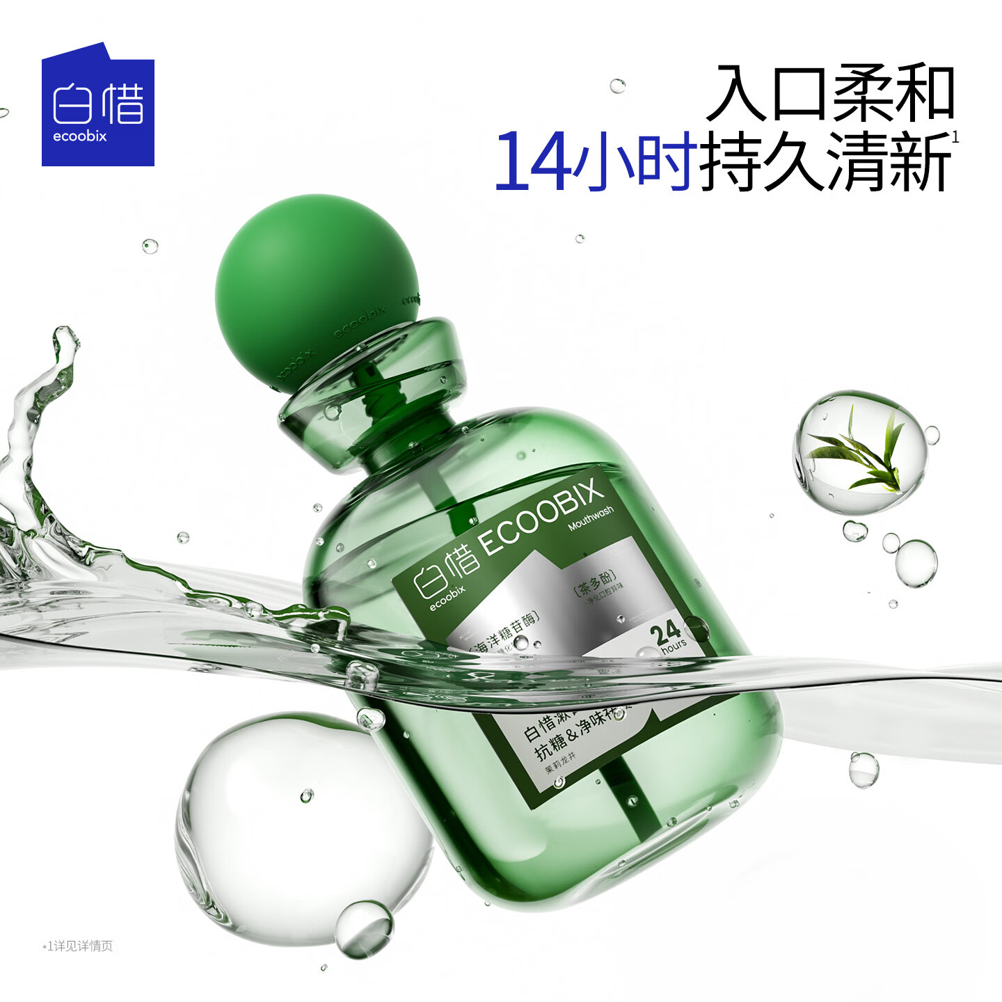 白惜漱口水(茉莉龙井)410ml(支)高清大图